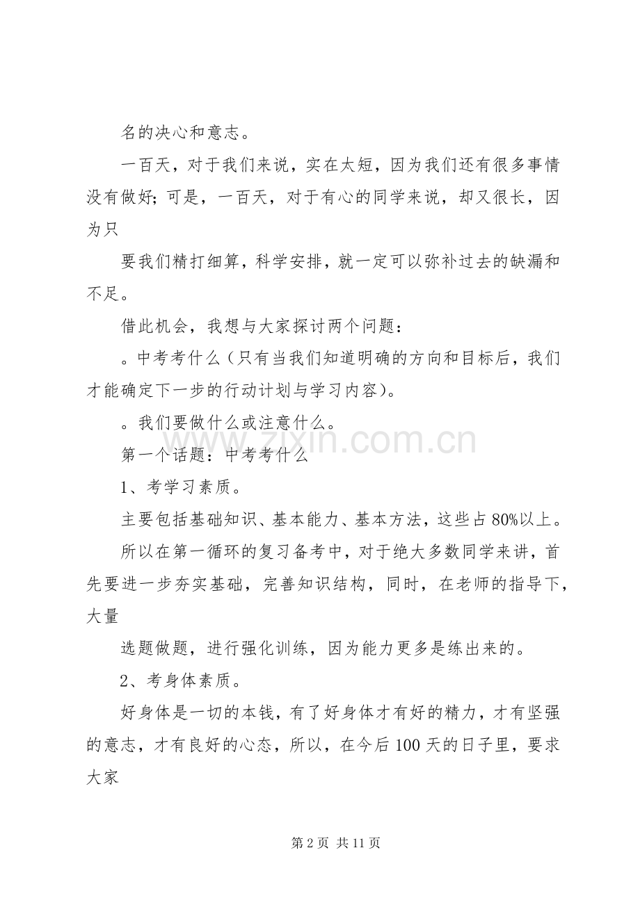 百日誓师大会发言致辞.docx_第2页