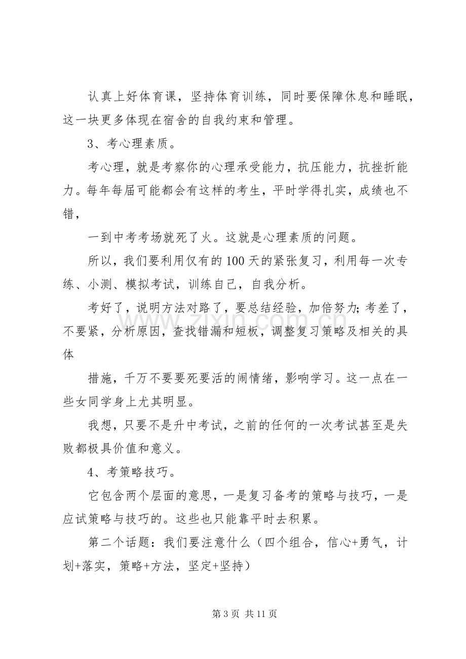 百日誓师大会发言致辞.docx_第3页