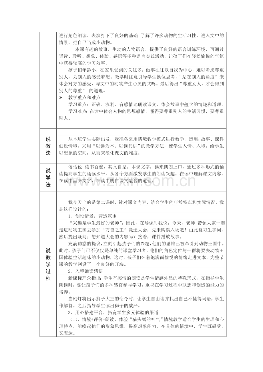 《从现在开始》说课（第四阶段）.doc_第2页