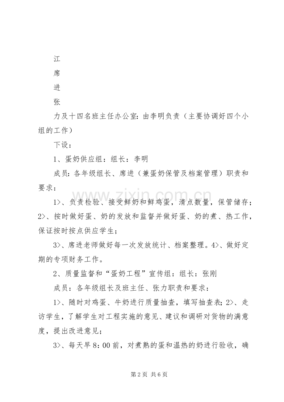 天王镇八庙小学蛋奶工程方案 .docx_第2页