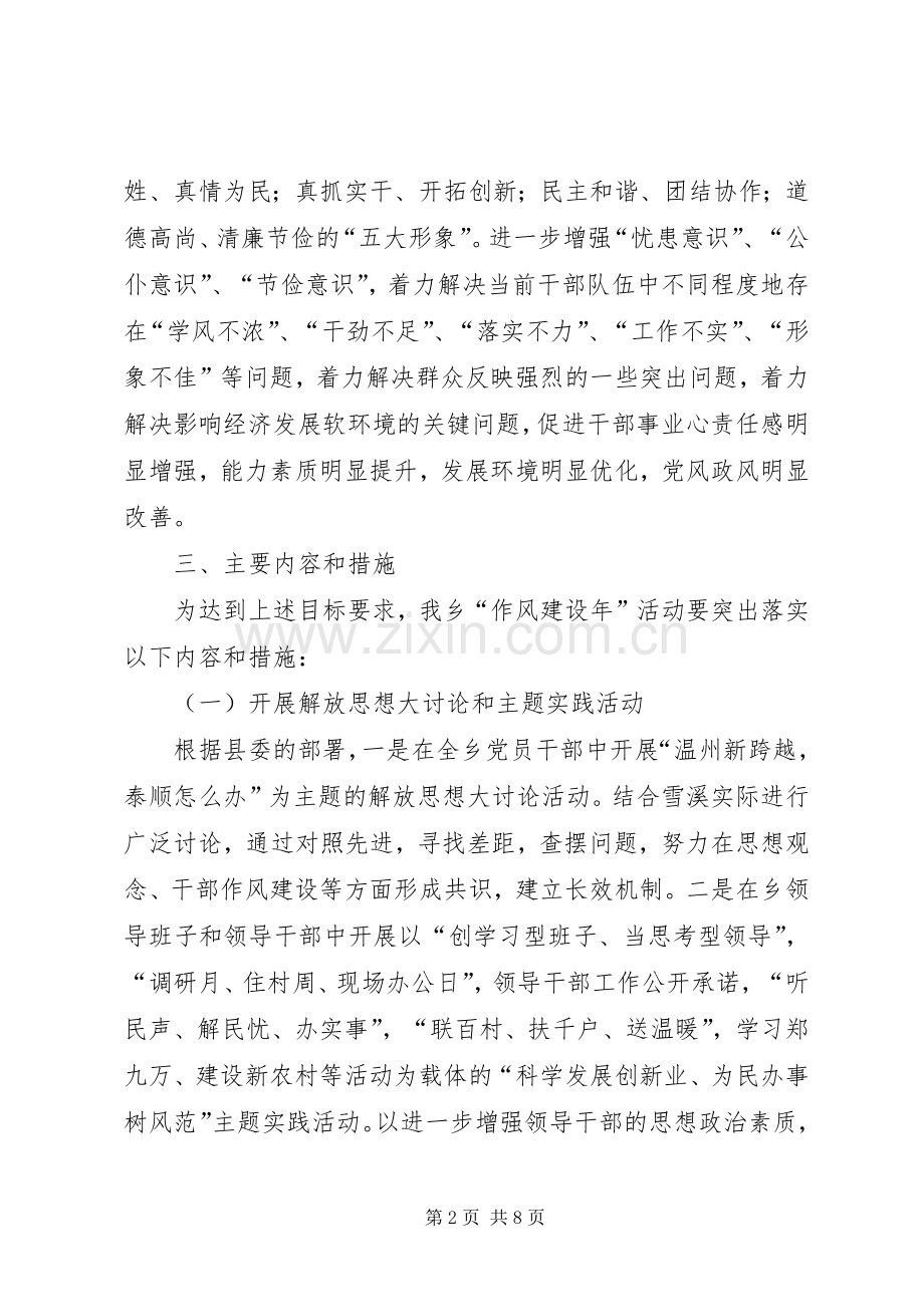 乡镇作风建设年活动实施方案.docx_第2页