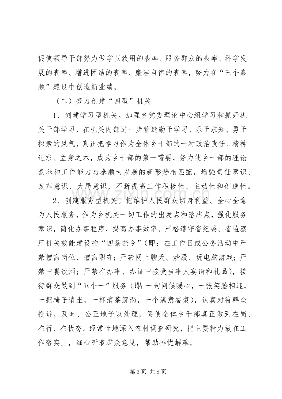 乡镇作风建设年活动实施方案.docx_第3页