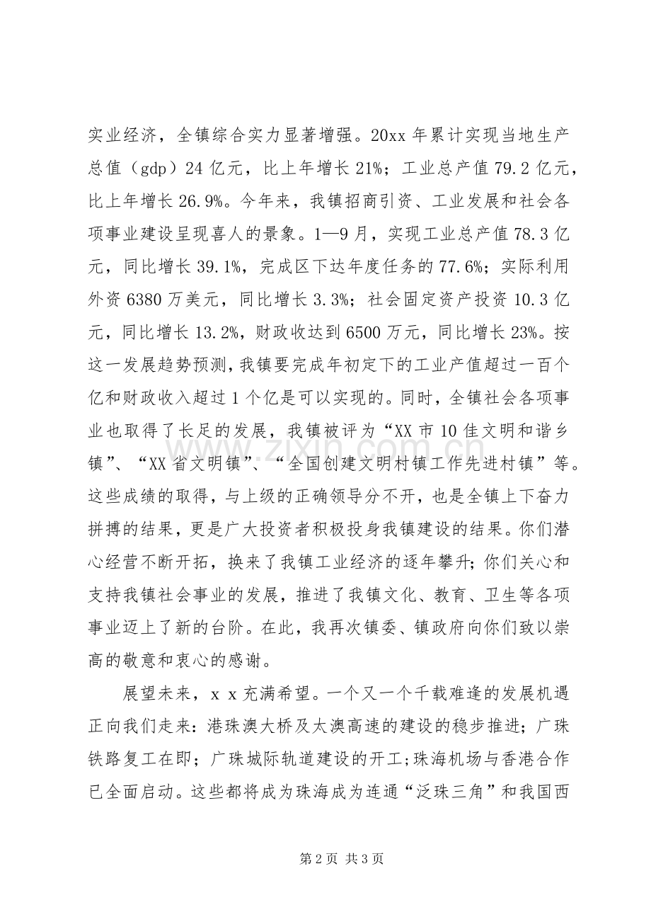 在XX区乡镇政企中秋酒会上的演讲致辞.docx_第2页