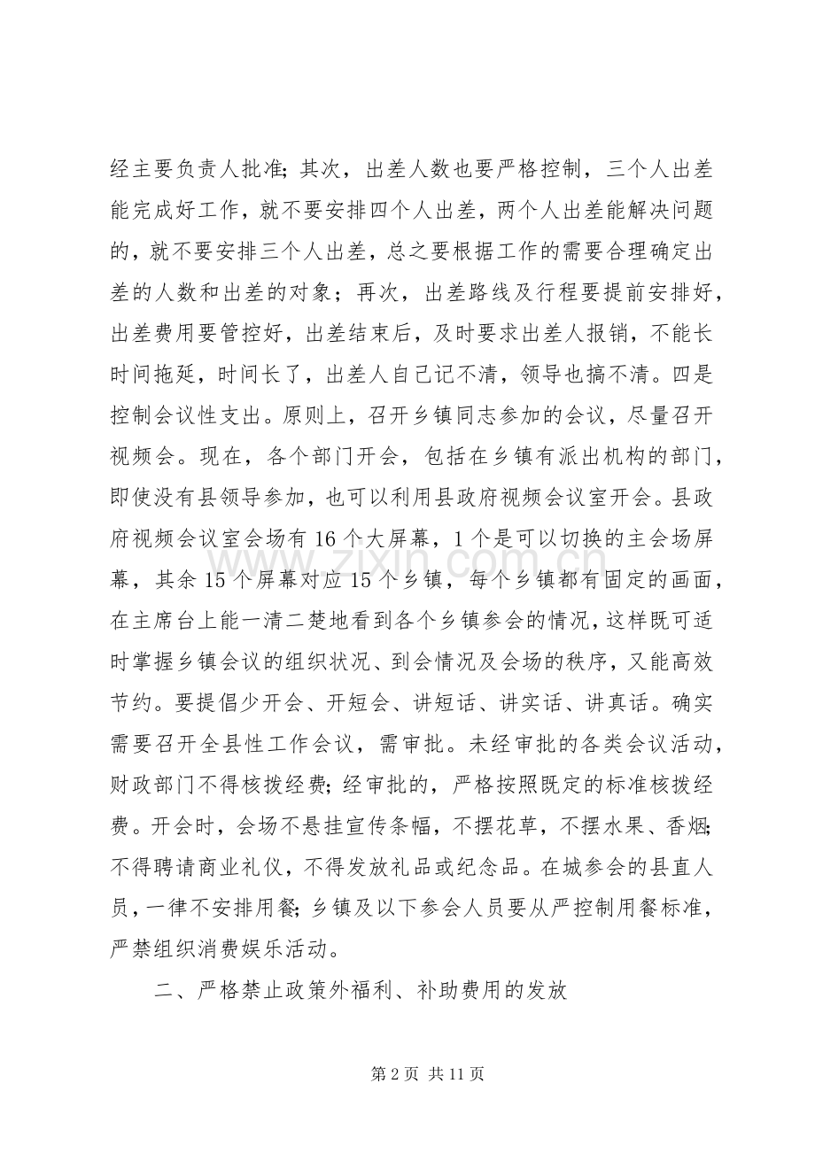 领导在廉政工作会议讲话.docx_第2页