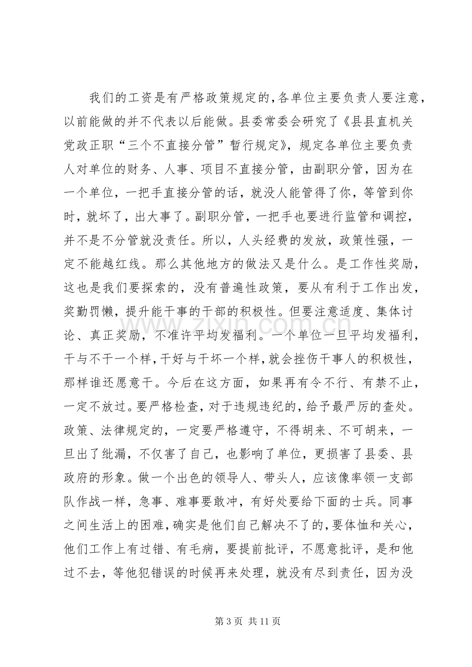 领导在廉政工作会议讲话.docx_第3页