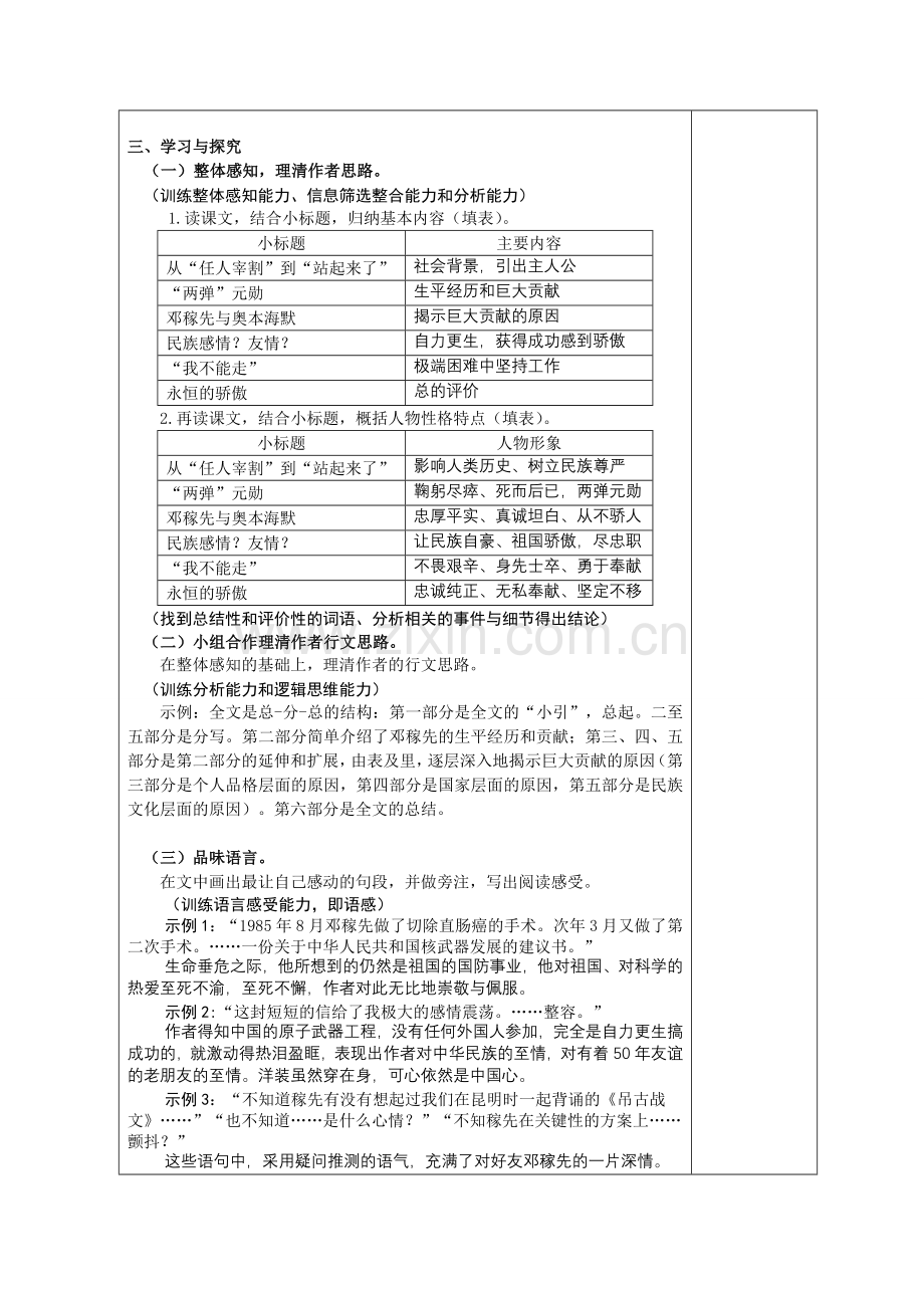 (部编)初中语文人教2011课标版七年级下册《邓稼先》教学设计-(13).doc_第2页