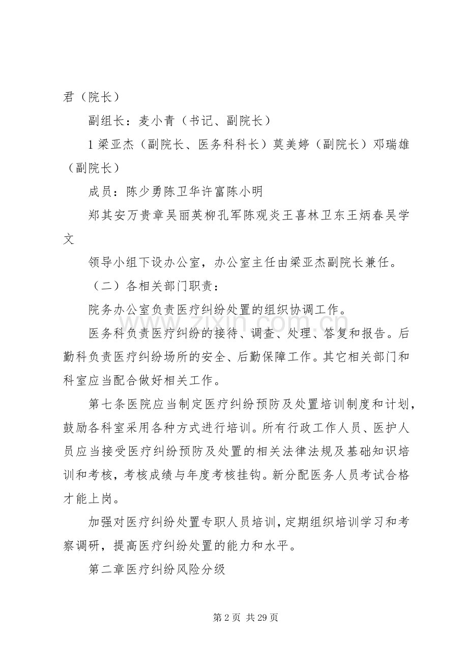 医疗机构医疗纠纷应急预案.docx_第2页