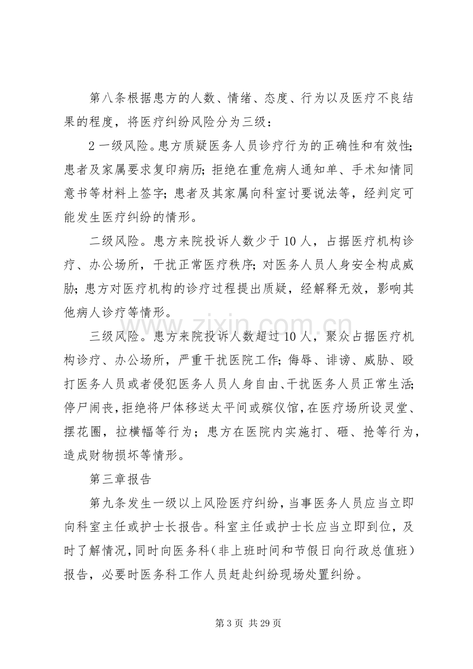 医疗机构医疗纠纷应急预案.docx_第3页