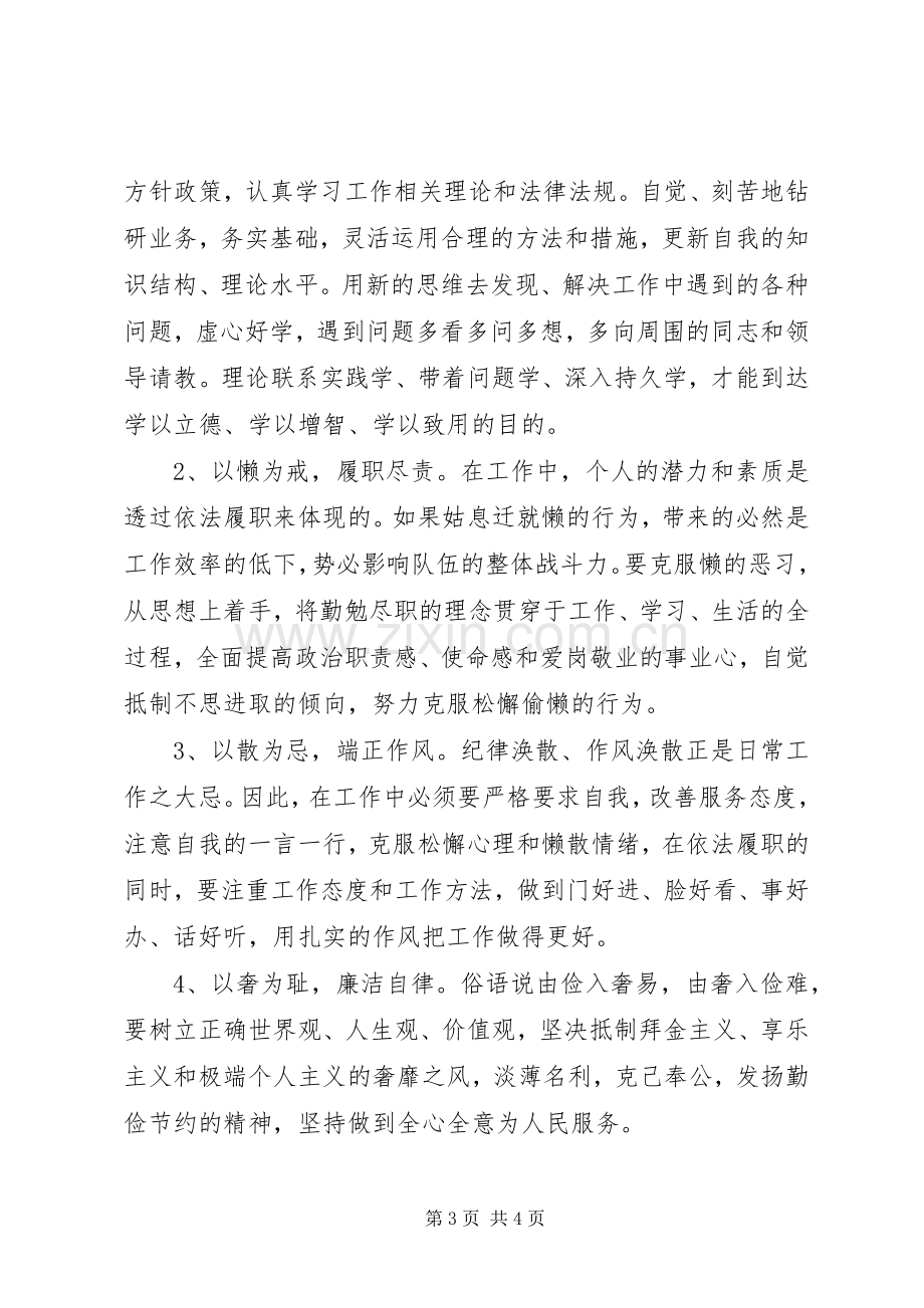 学习县委苏书记讲话精神对照自身自我剖析材料.docx_第3页