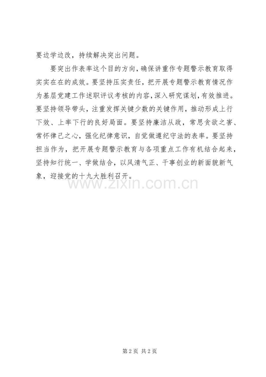 粮食局“讲重作”专题警示教育动员部署会议讲话稿.docx_第2页