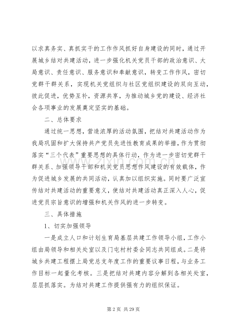 开展结对共建活动的方案.docx_第2页