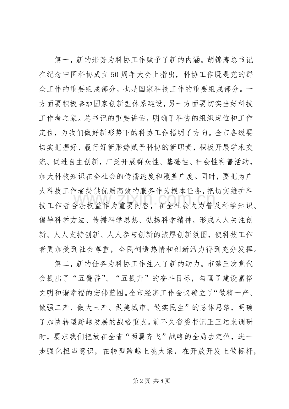 书记在科学技术代表会发言.docx_第2页