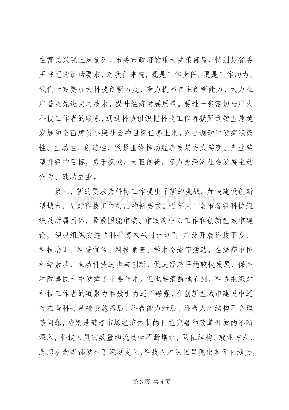 书记在科学技术代表会发言.docx_第3页