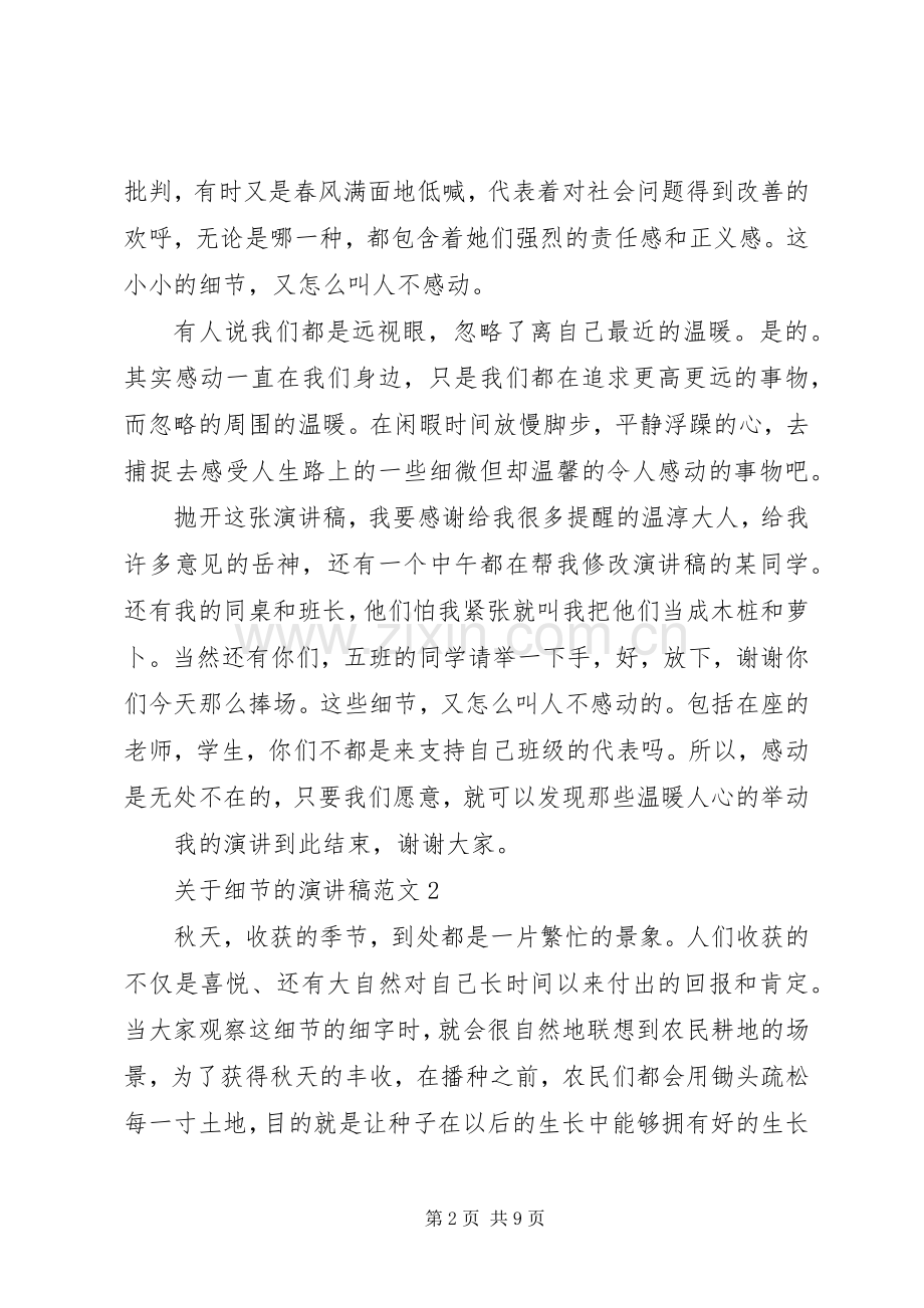 关于细节的演讲稿范文.docx_第2页