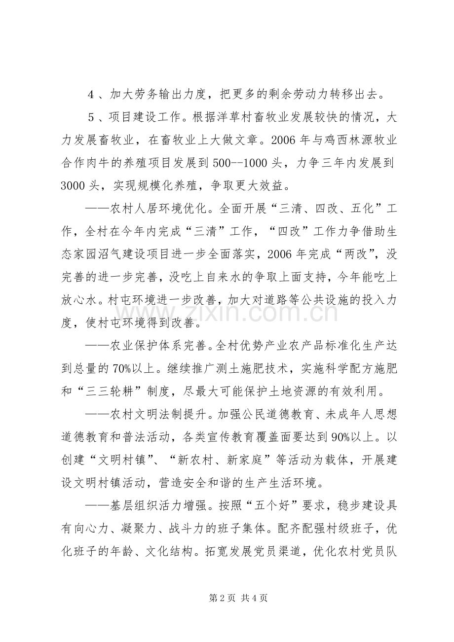 某乡镇××年社会主义新农村建设工作方案.docx_第2页