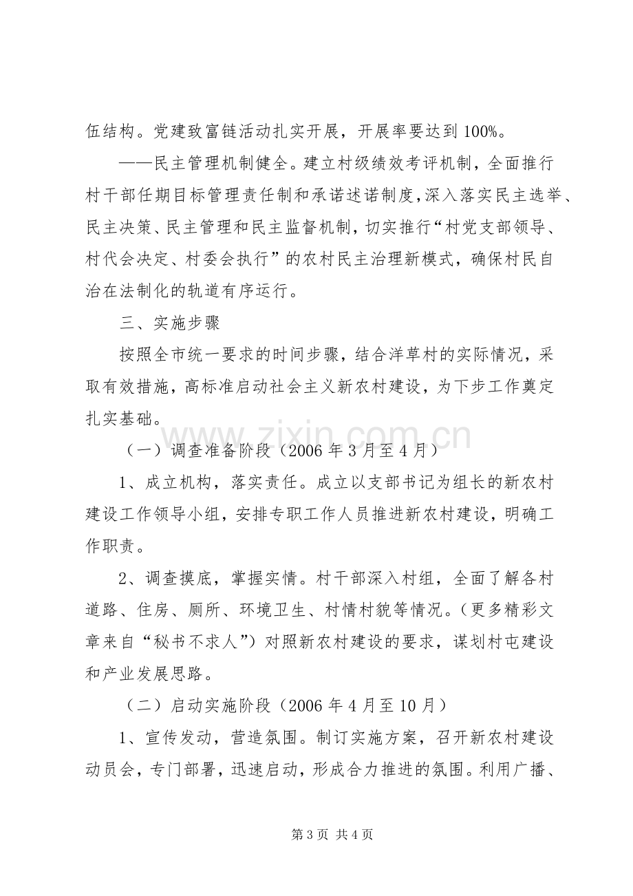 某乡镇××年社会主义新农村建设工作方案.docx_第3页