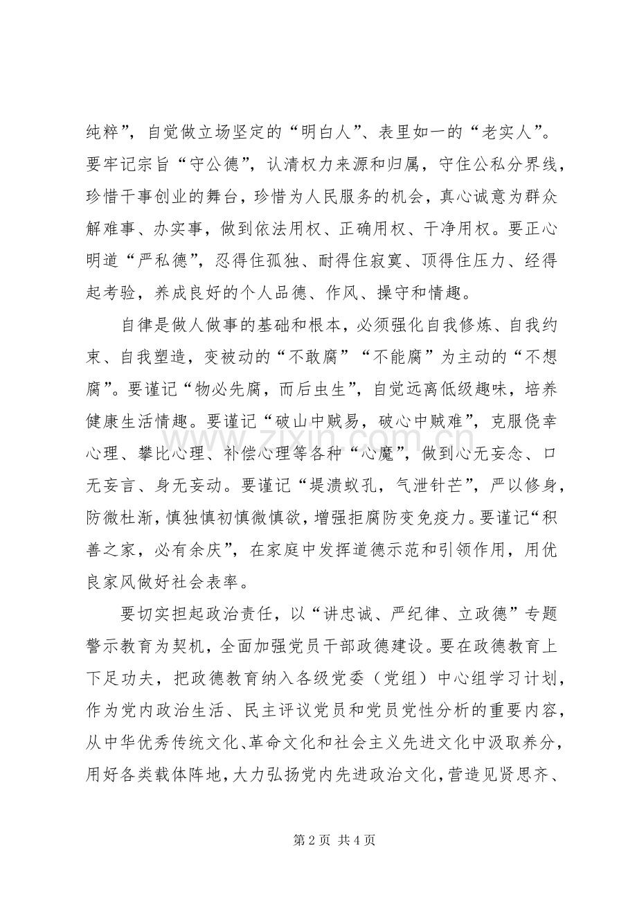 市委中心组“讲严立”专题警示教育党课报告会发言稿.docx_第2页