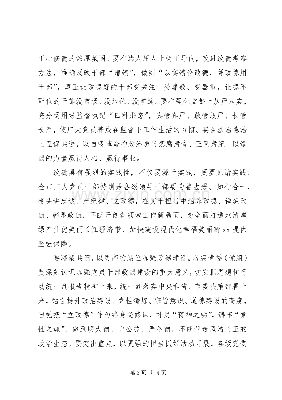 市委中心组“讲严立”专题警示教育党课报告会发言稿.docx_第3页