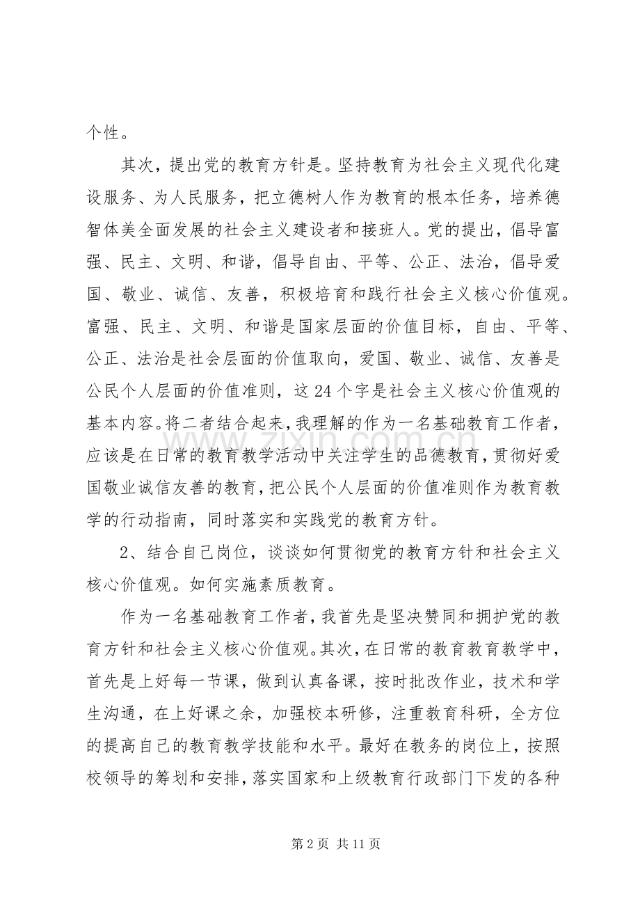 关于素质教育大讨论发言模板.docx_第2页