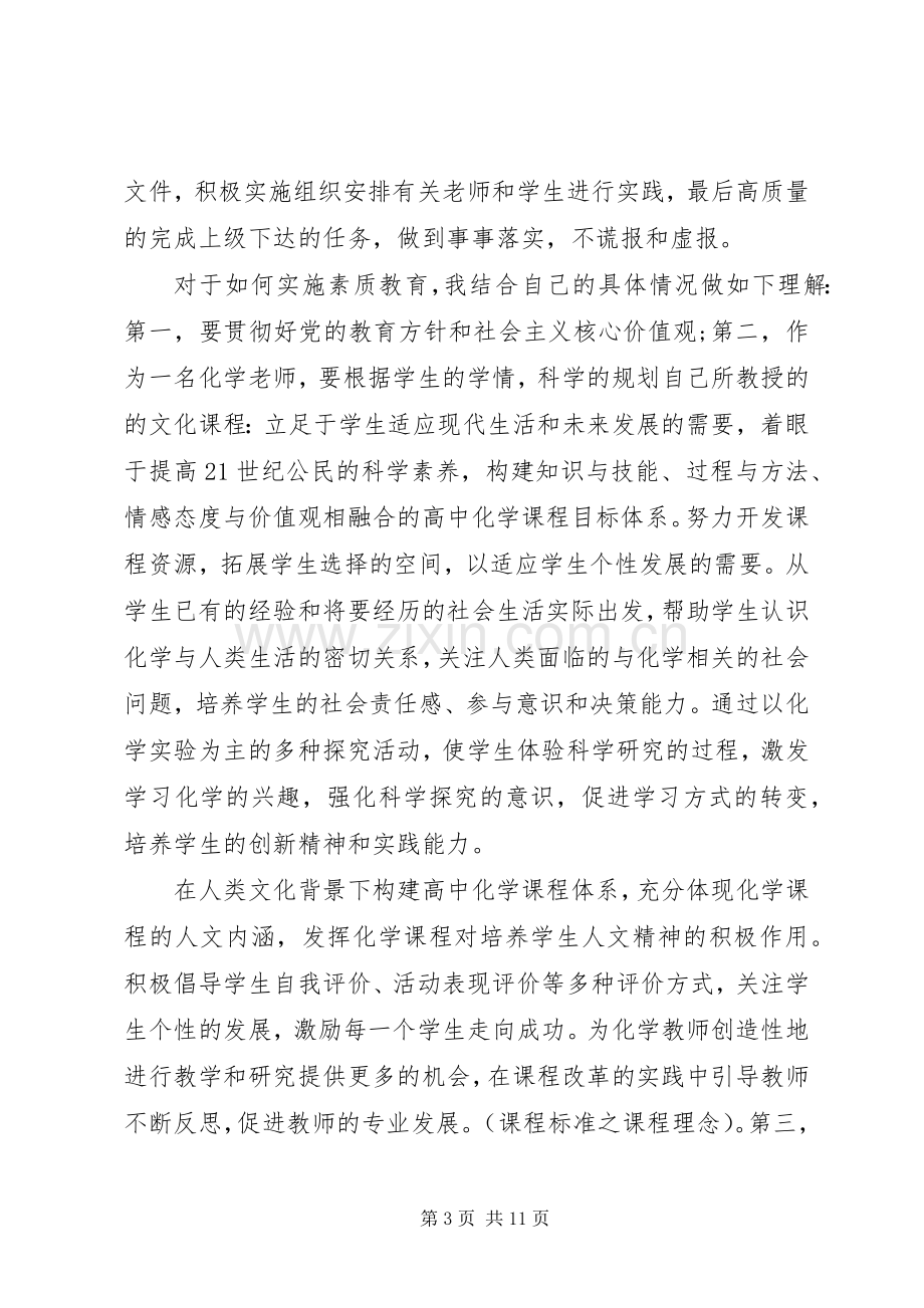 关于素质教育大讨论发言模板.docx_第3页