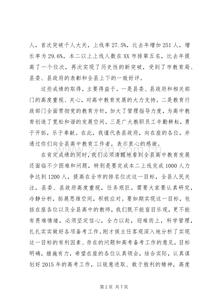 全区教育教学工作会议讲话稿.docx_第2页