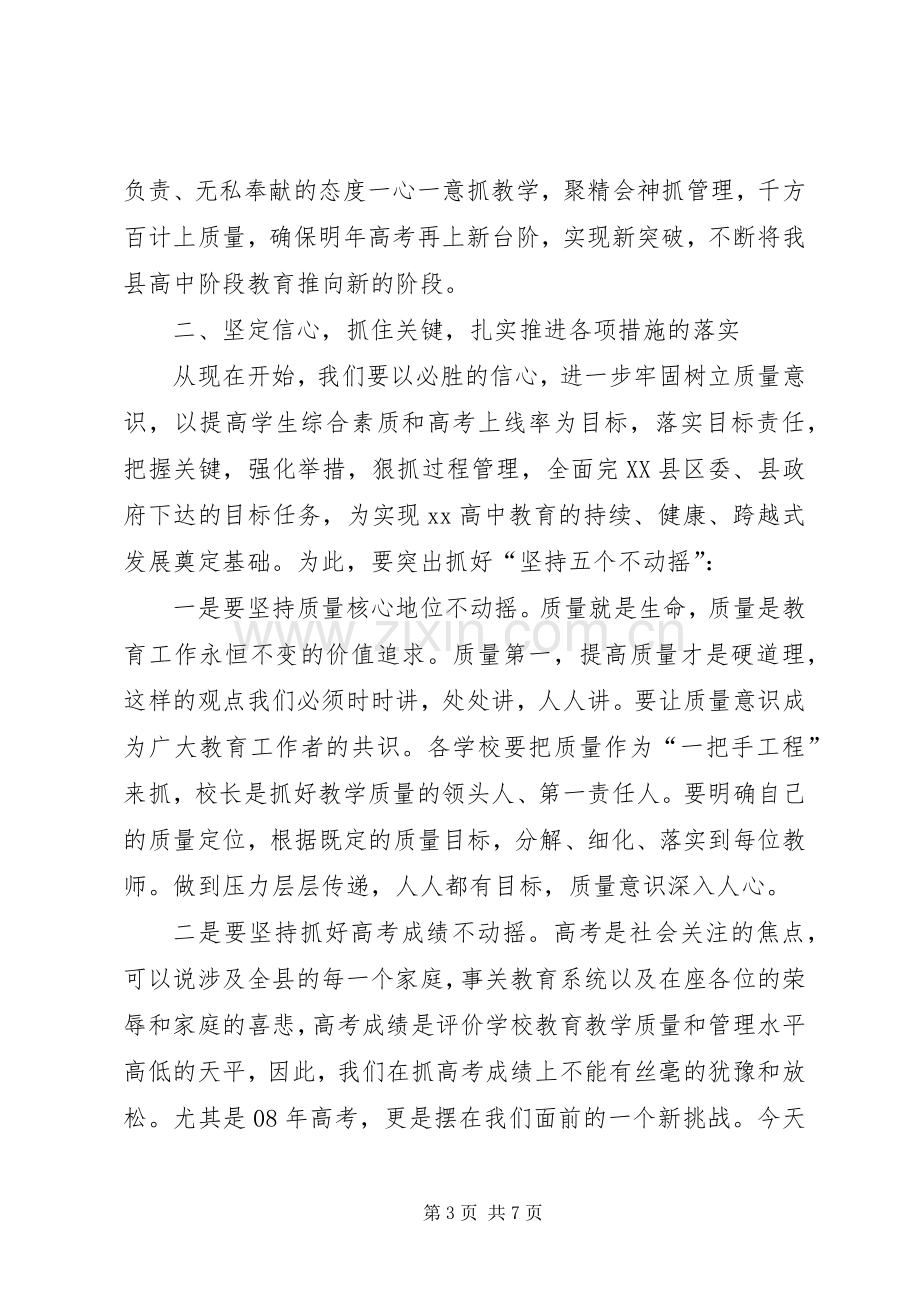 全区教育教学工作会议讲话稿.docx_第3页