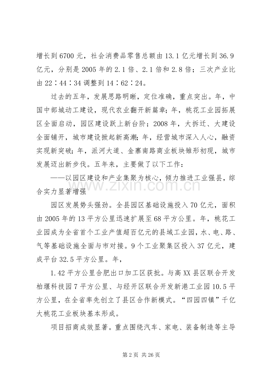 县人大会议上政务讲话.docx_第2页