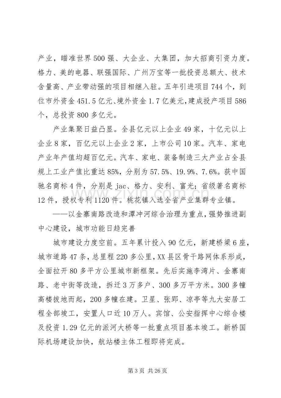 县人大会议上政务讲话.docx_第3页