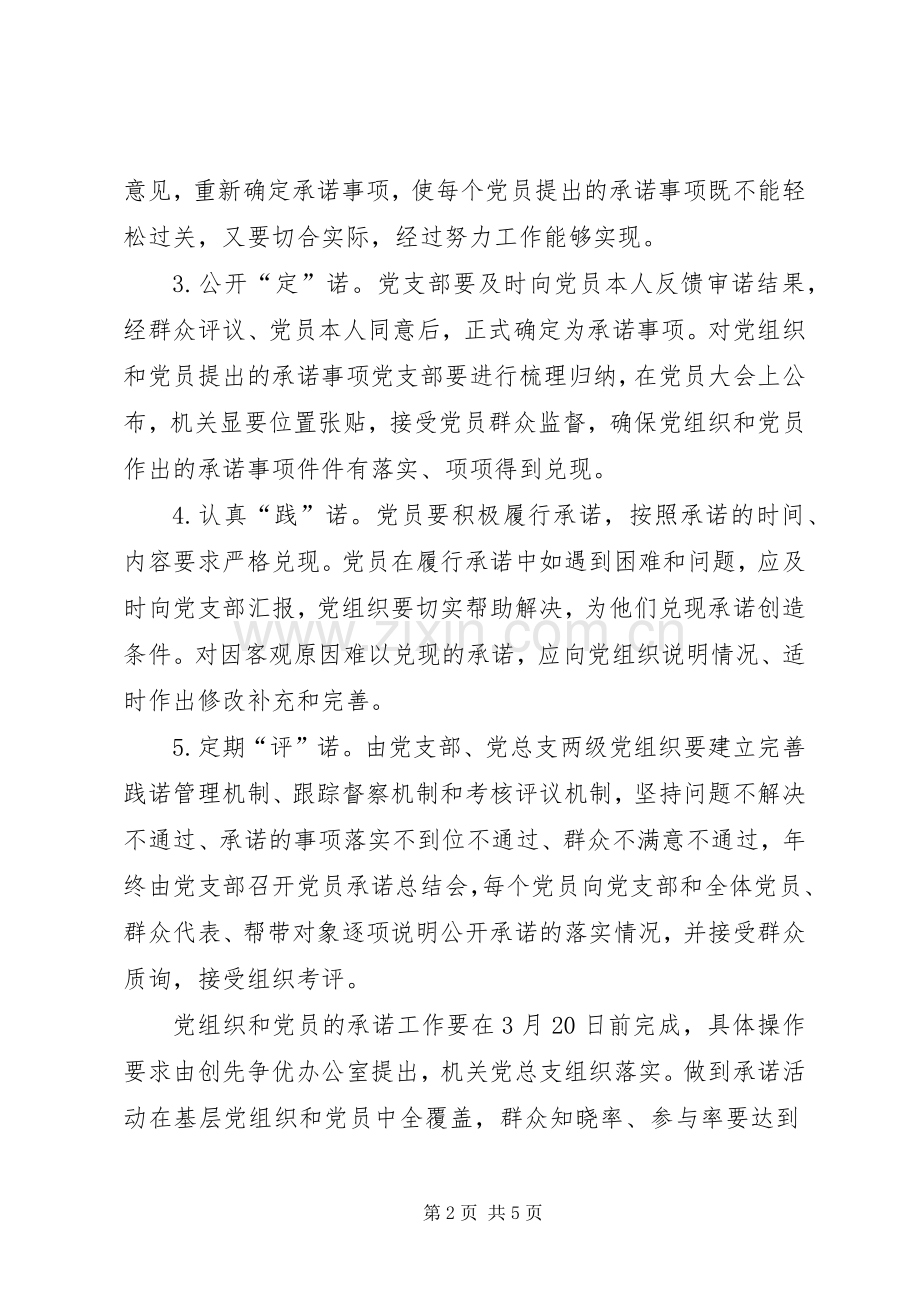 卫生系统一诺三评三公开活动方案.docx_第2页