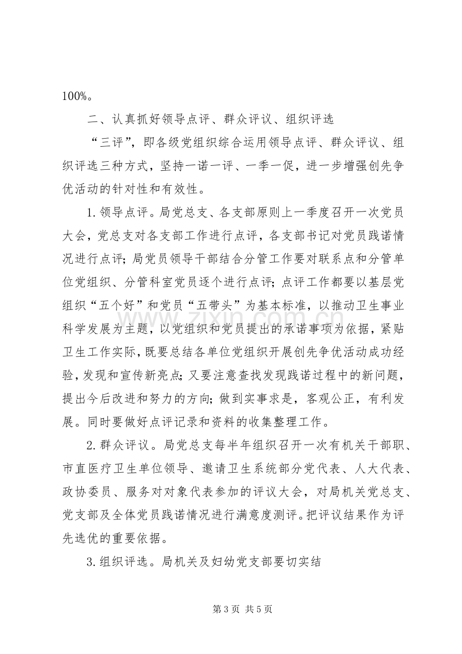 卫生系统一诺三评三公开活动方案.docx_第3页