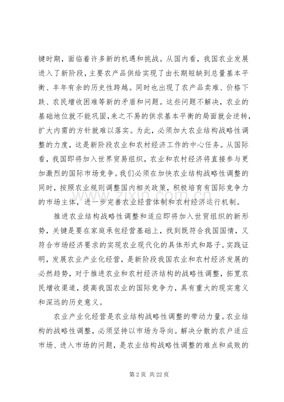 在农业产业化现场经验交流会上的讲话.docx_第2页