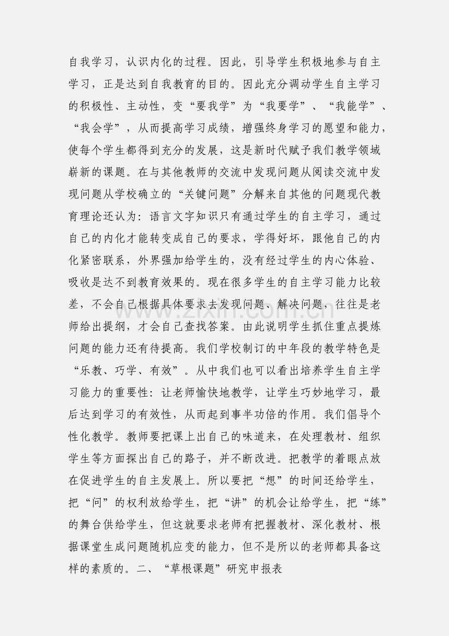 三年级语文草根课题.docx_第2页