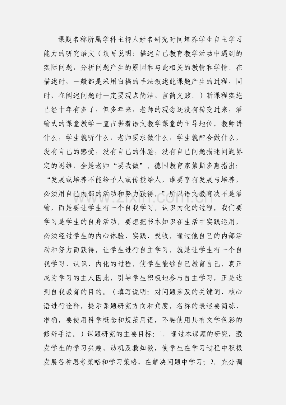 三年级语文草根课题.docx_第3页