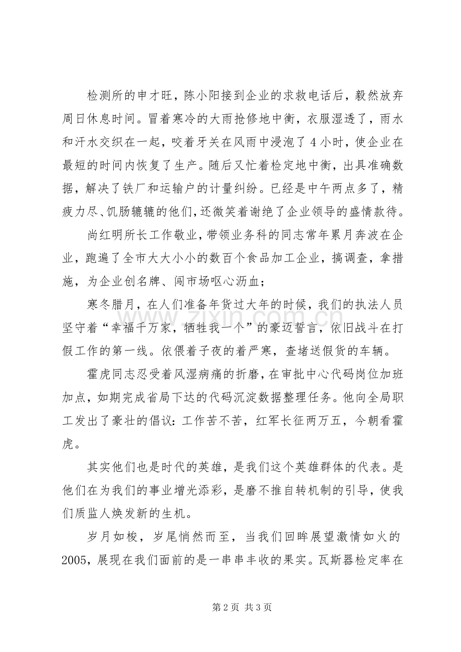 质监局职工演讲稿.docx_第2页