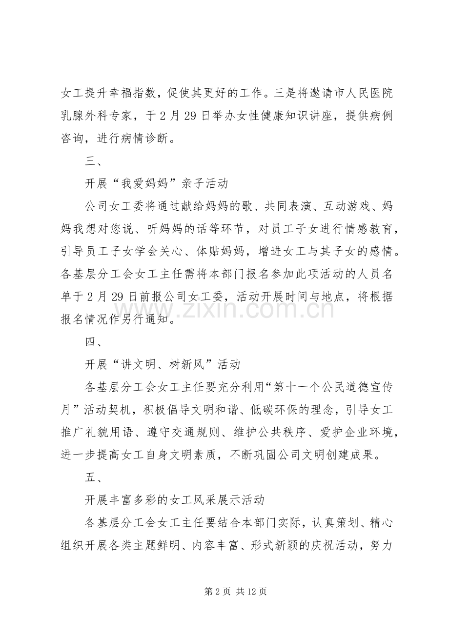 公司三八妇女节活动实施方案大全.docx_第2页