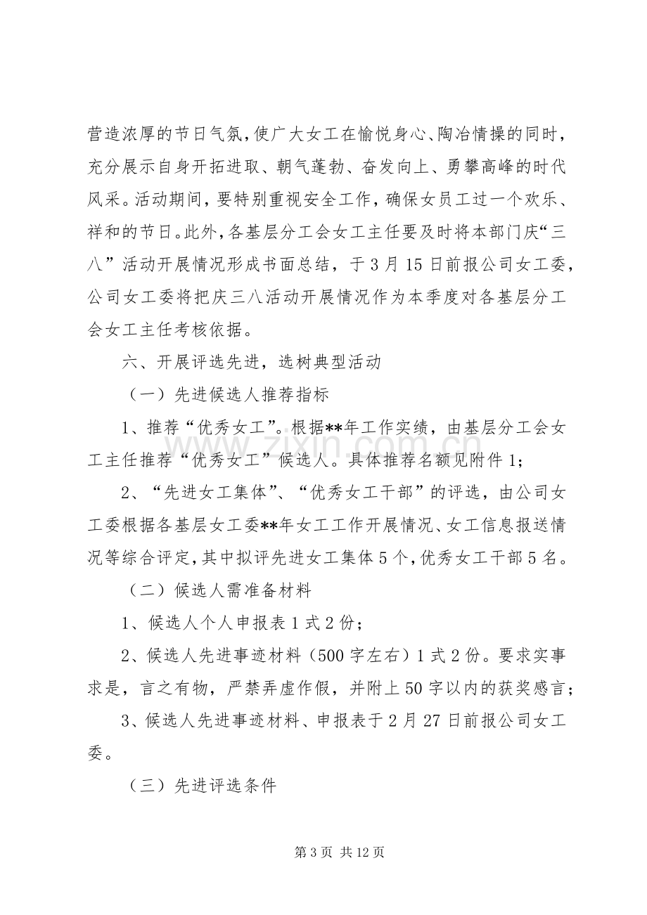 公司三八妇女节活动实施方案大全.docx_第3页