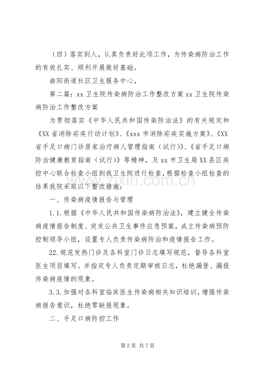 传染病整改工作实施方案.docx_第2页