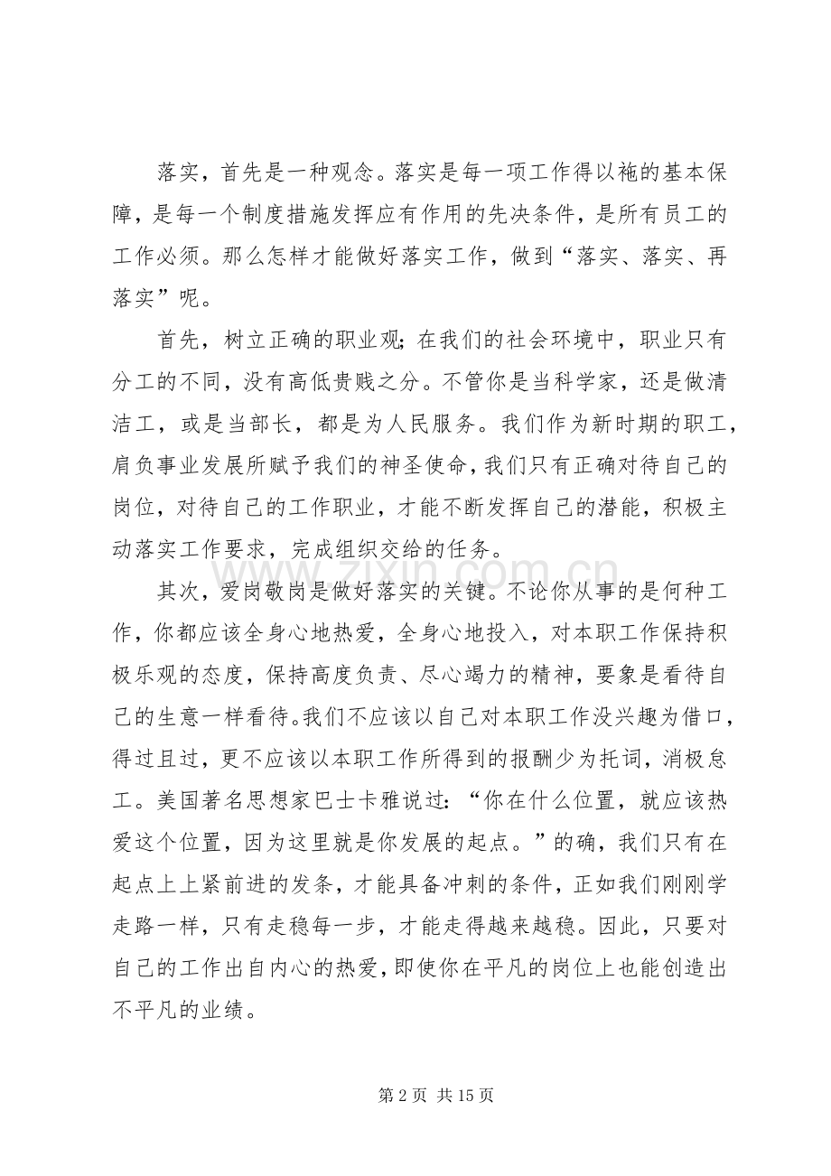 关键在于落实读后感_1.docx_第2页