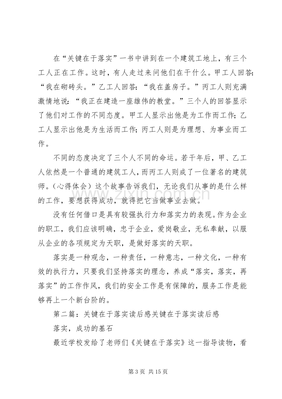 关键在于落实读后感_1.docx_第3页