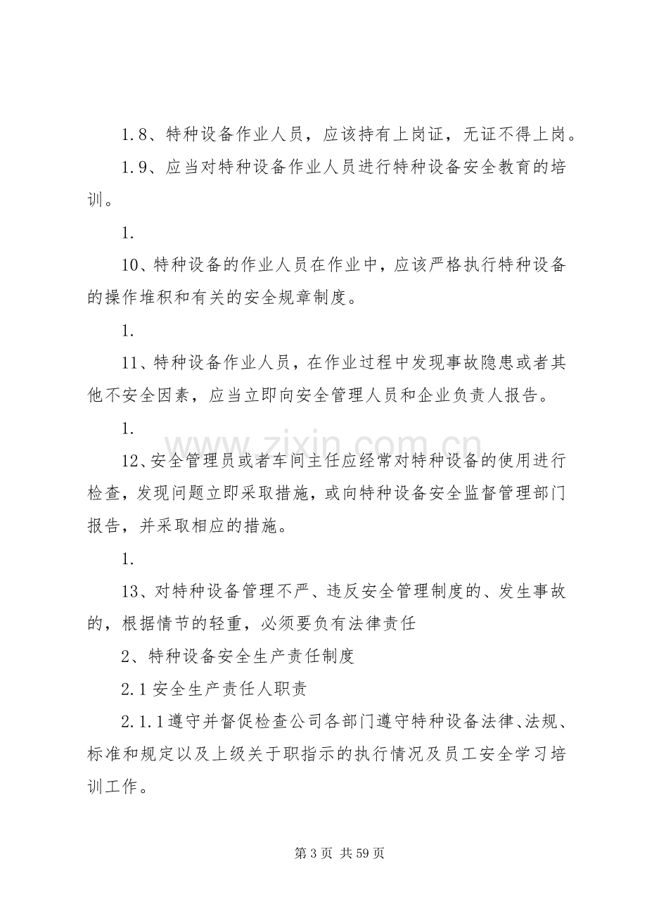 特种设备管理制度及应急救援预案.docx_第3页