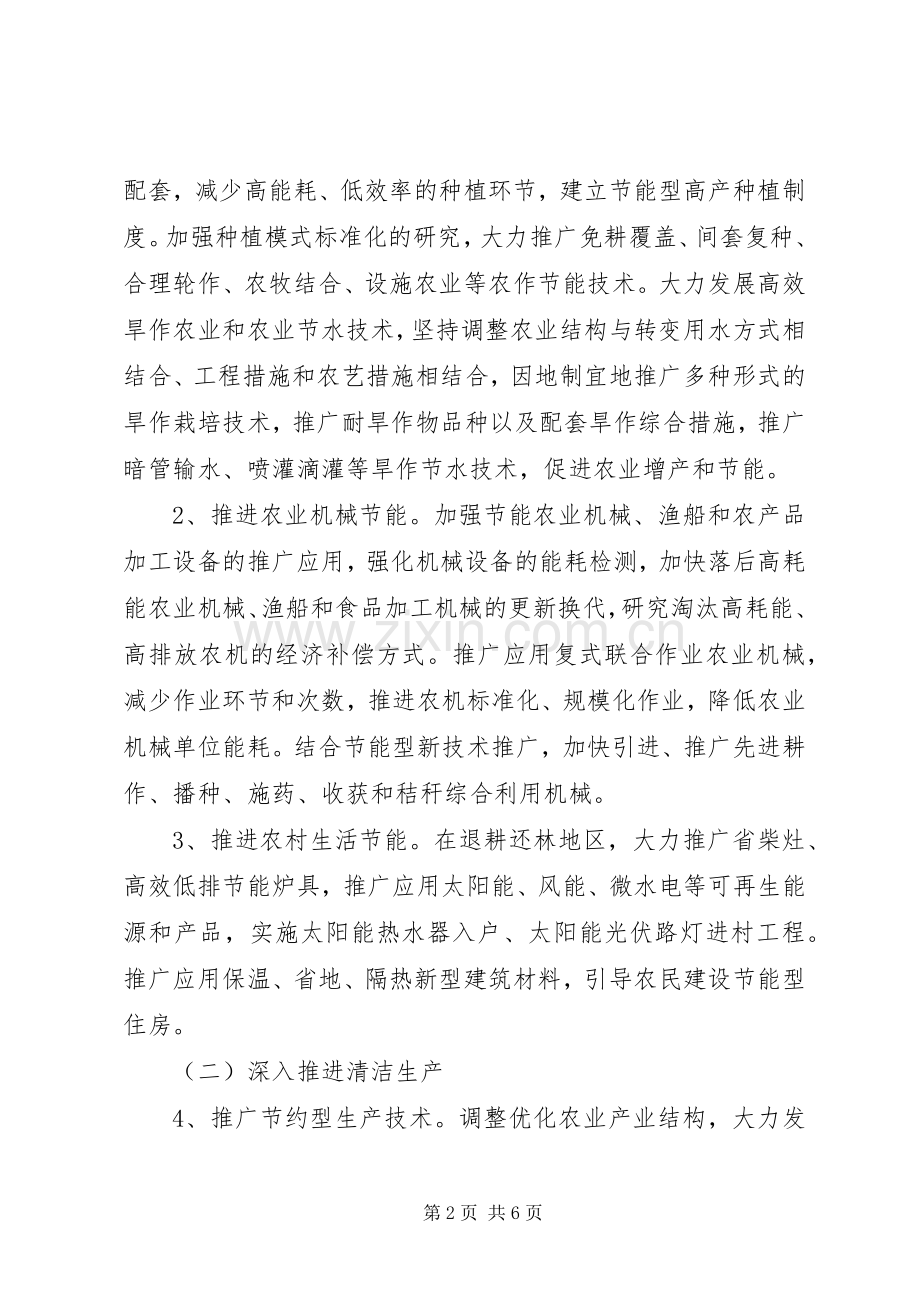 农业和农村节能减排指导实施方案.docx_第2页