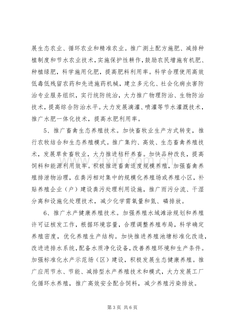 农业和农村节能减排指导实施方案.docx_第3页