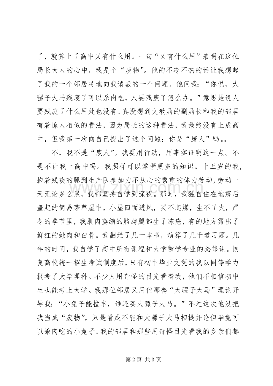 拼搏演讲稿范文.docx_第2页