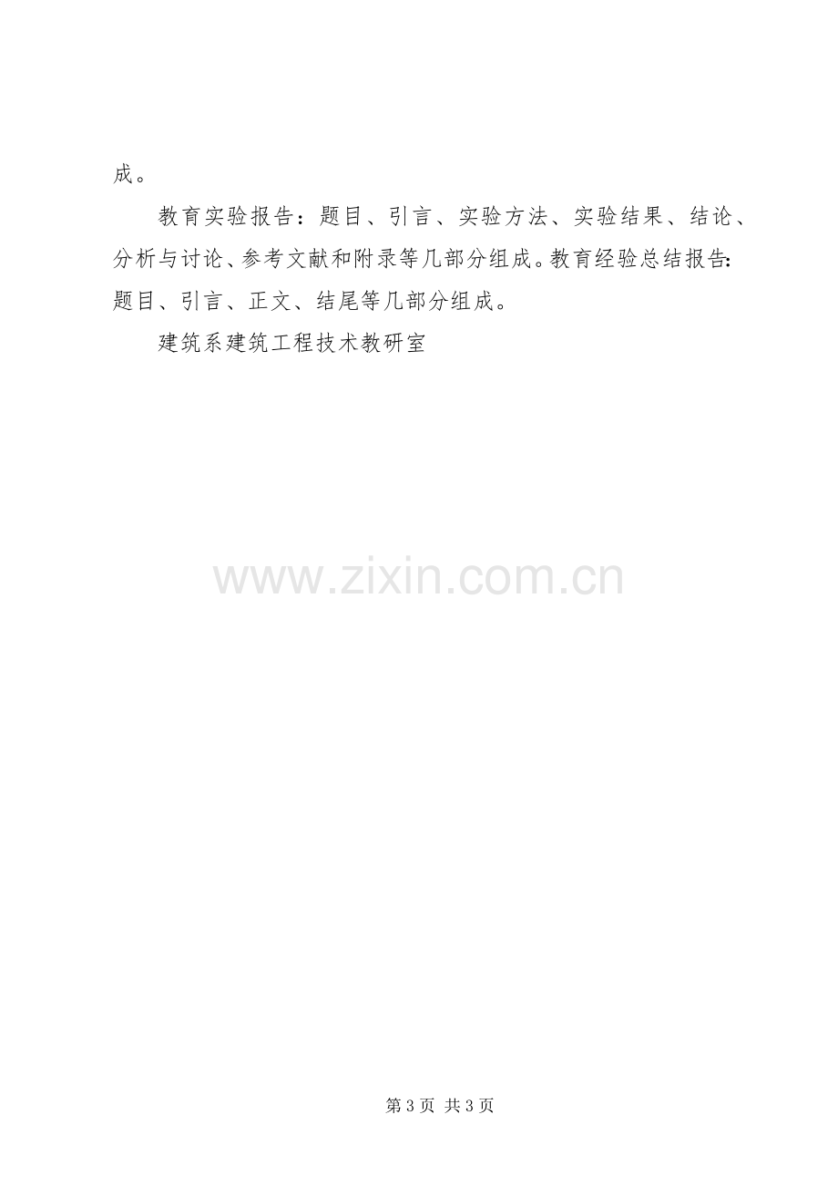 如何开展学术交流研讨会发言.docx_第3页