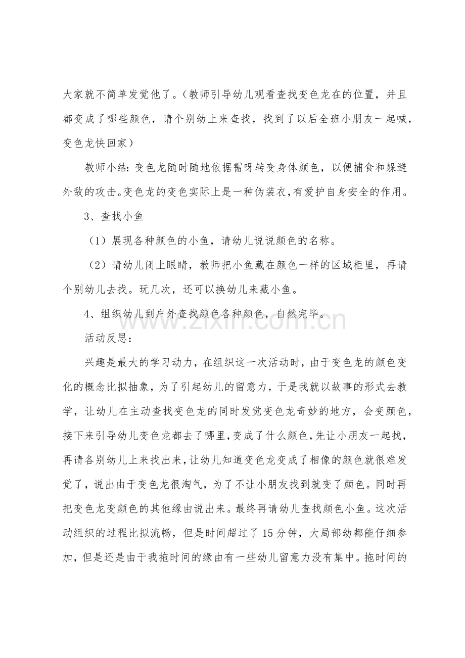 幼儿园小班科学领域《寻找变色龙》教案(附反思).docx_第2页