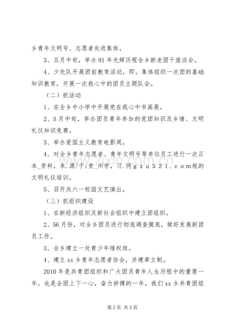 乡镇团委五四运动纪念活动实施方案.docx_第2页