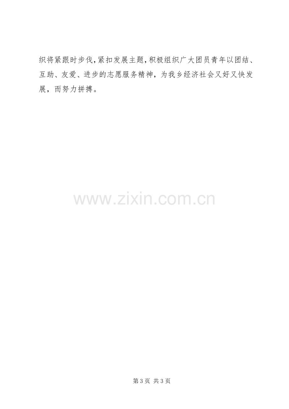 乡镇团委五四运动纪念活动实施方案.docx_第3页