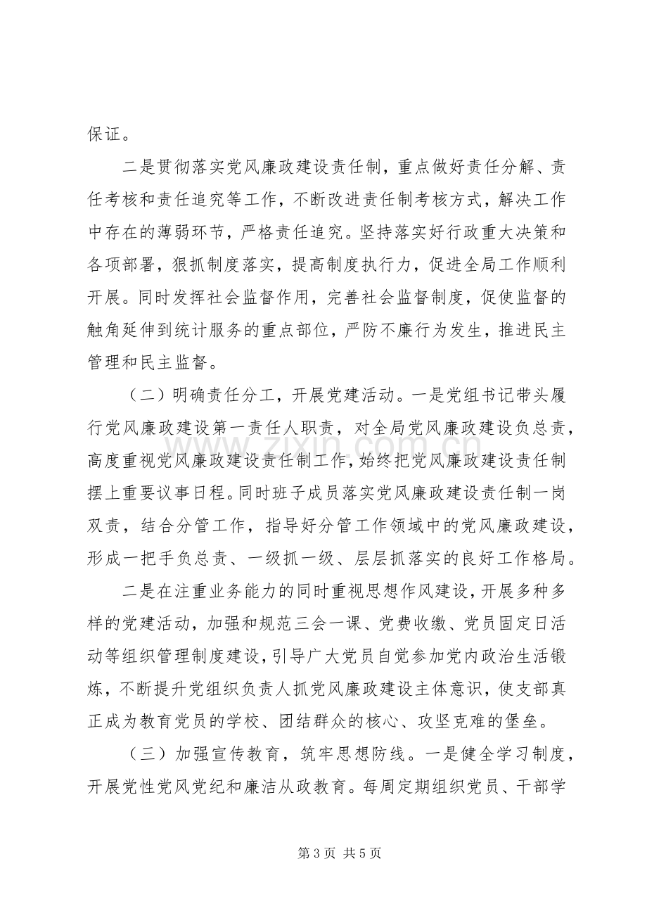 某单位党风廉政建设整改落实实施方案.docx_第3页