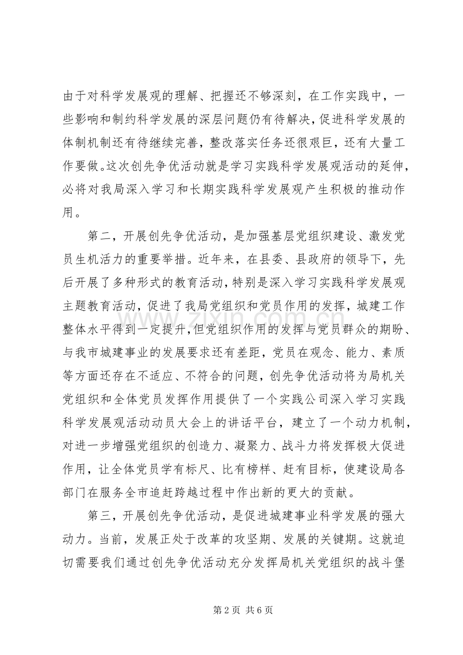 动员大会讲话领导.docx_第2页