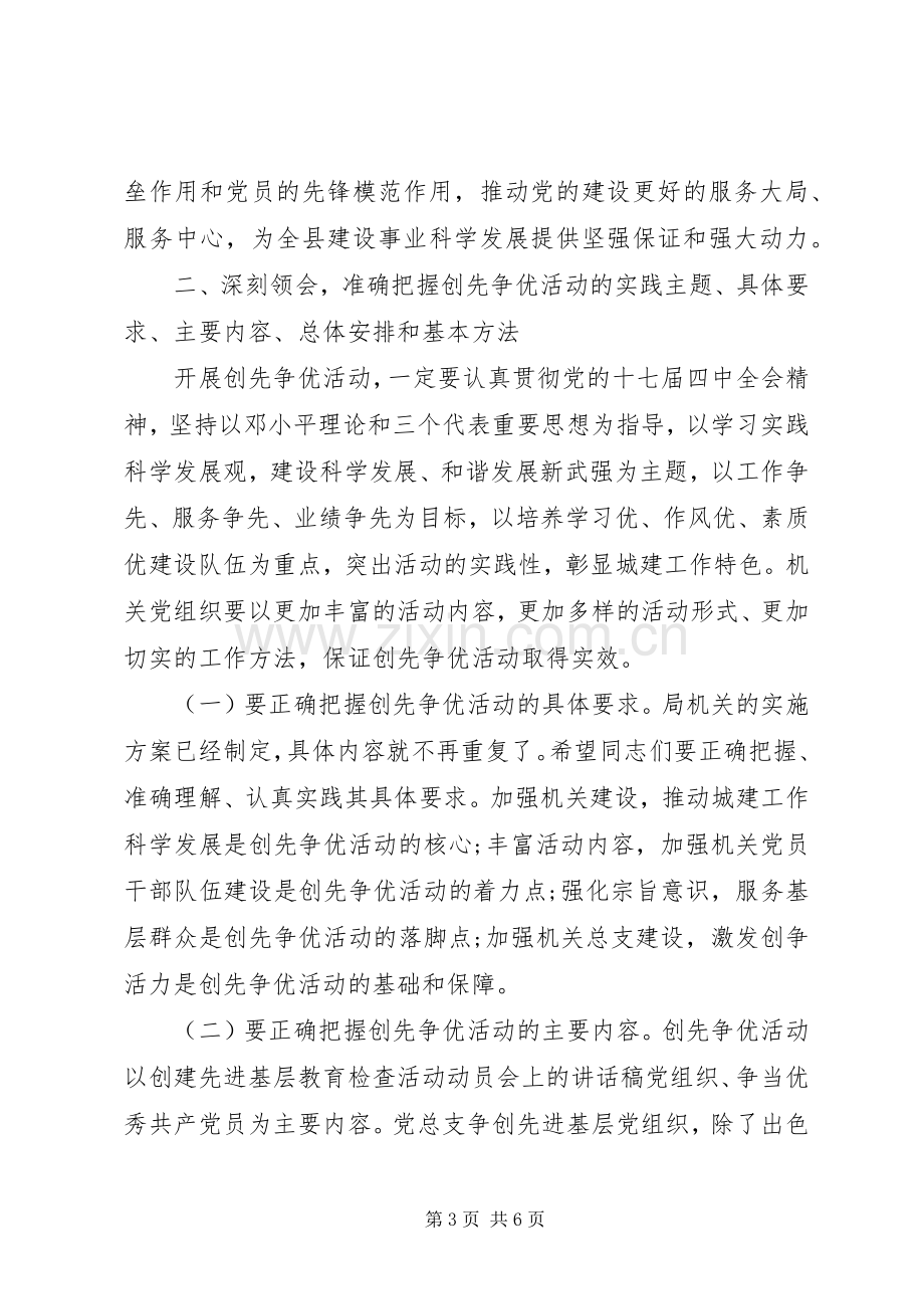 动员大会讲话领导.docx_第3页